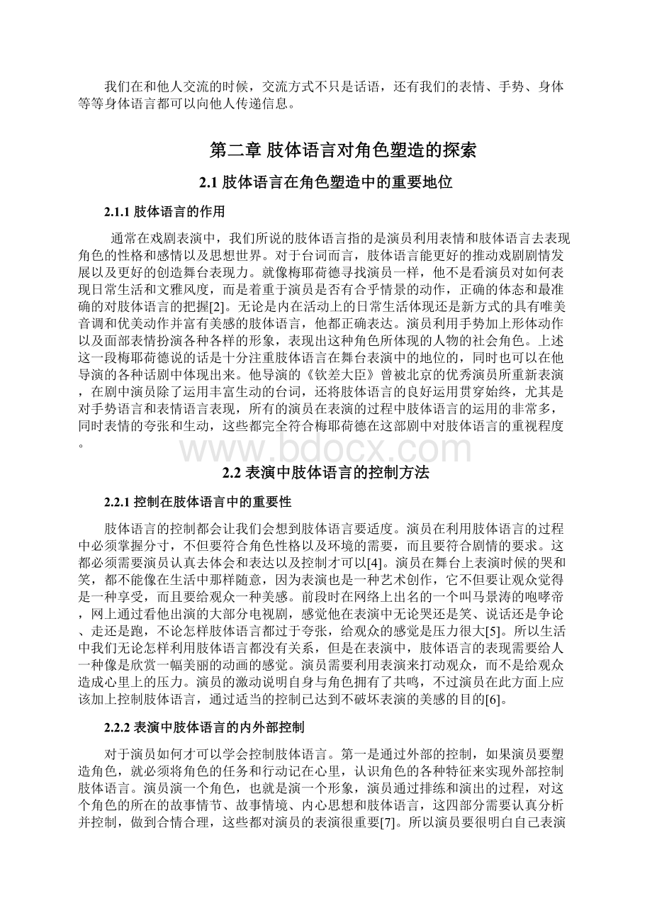 浅谈演员如何利用肢体语言来塑造角色.docx_第3页