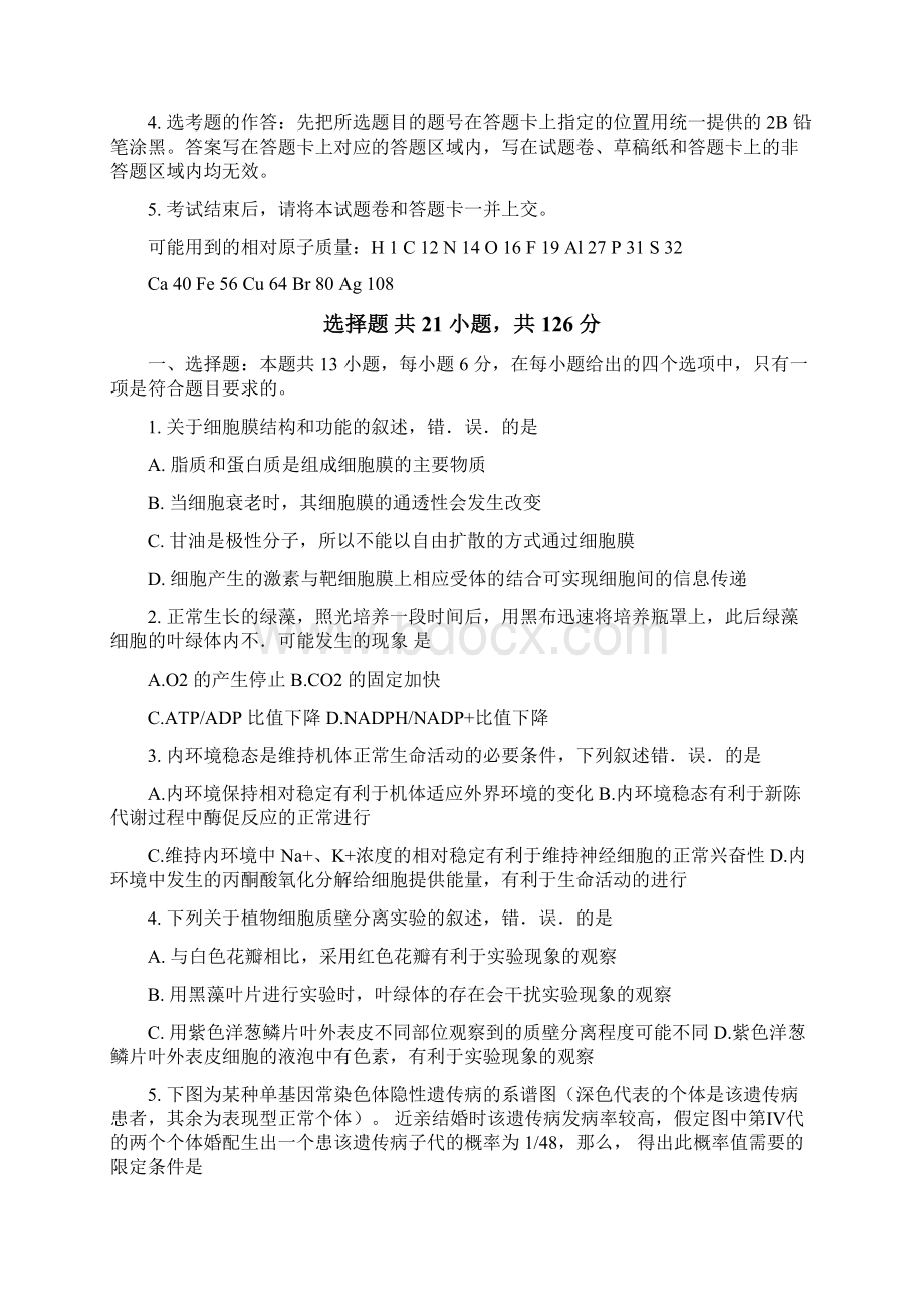 高考真题理综Ⅰ卷精校版含答案.docx_第2页