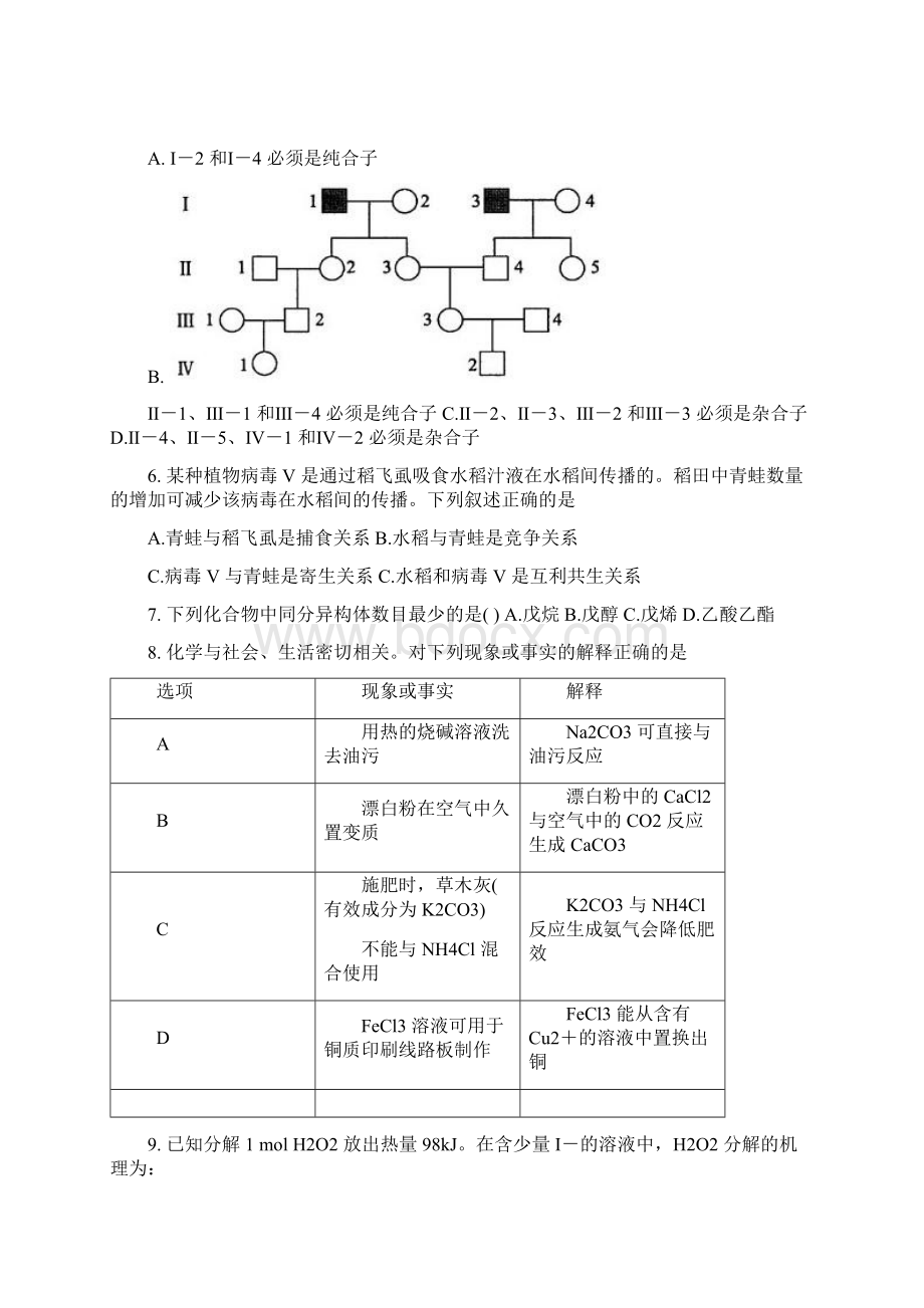 高考真题理综Ⅰ卷精校版含答案.docx_第3页