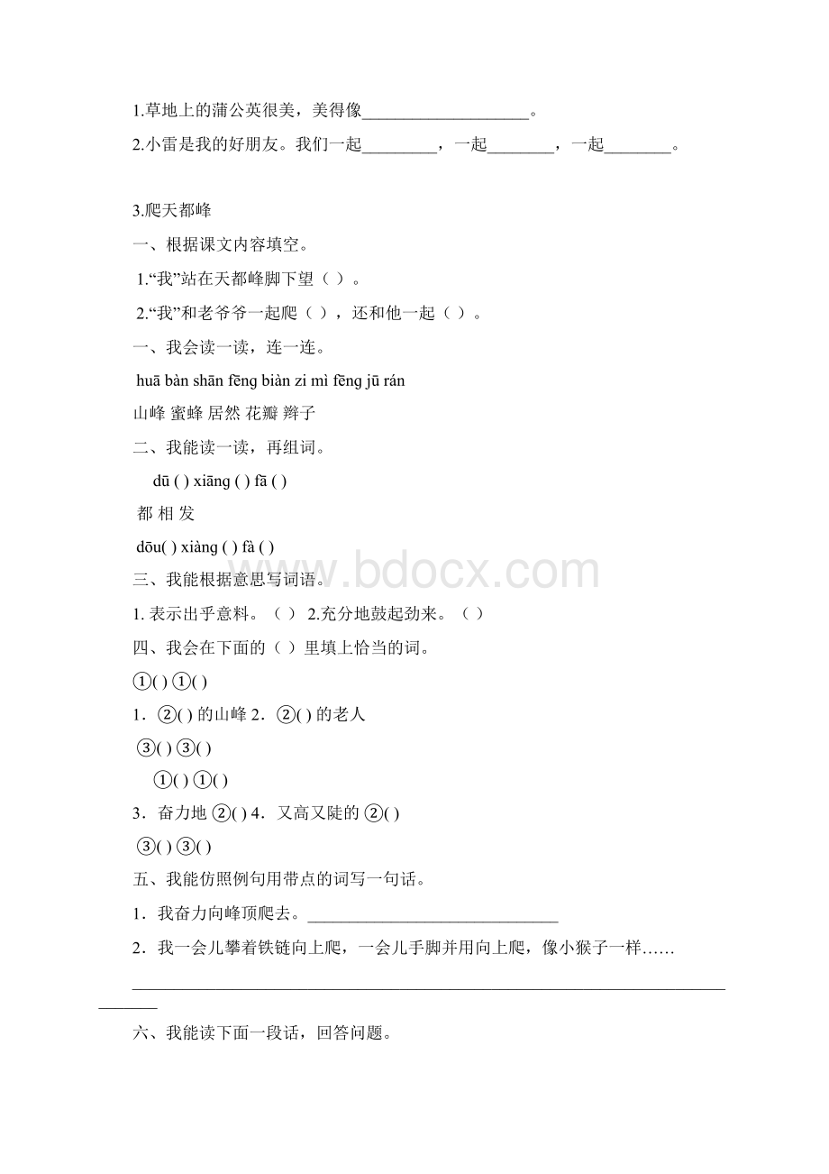 人教版小学三年级语文上册课堂同步试题全册课课练.docx_第3页