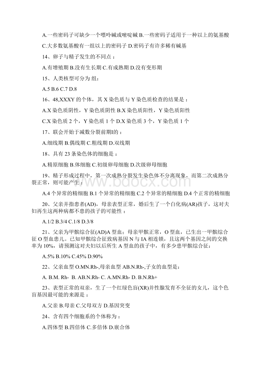 本科医学生物学考试样卷Word文档下载推荐.docx_第2页