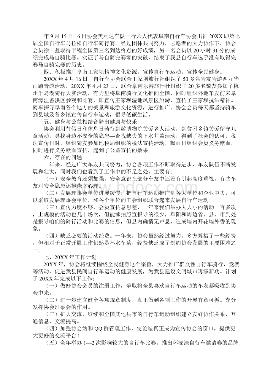 骑行群年度工作总结.docx_第2页