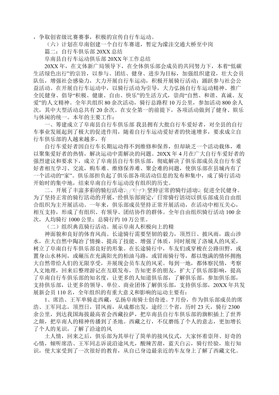 骑行群年度工作总结Word格式文档下载.docx_第3页