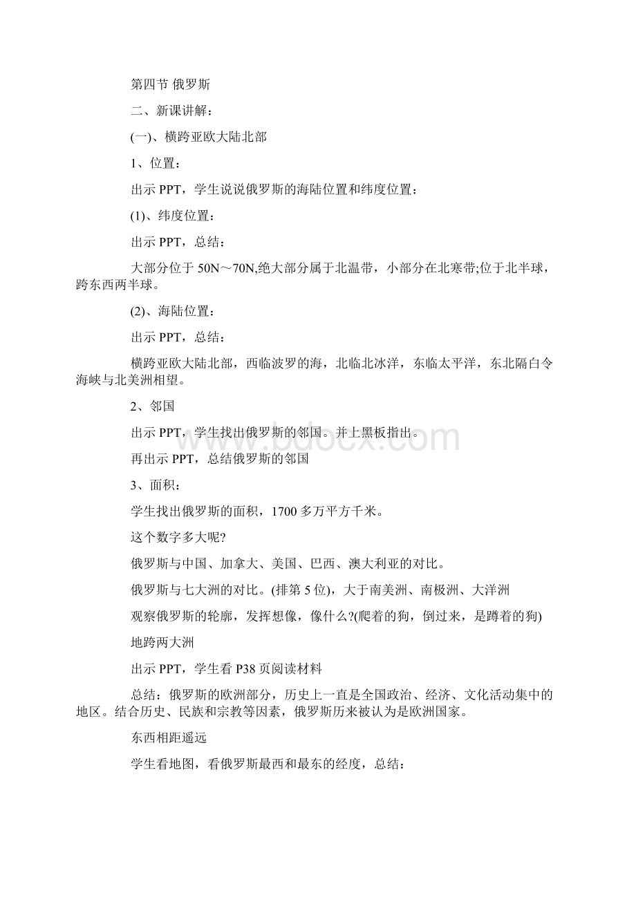 地理《俄罗斯》教案范文模板文档格式.docx_第2页