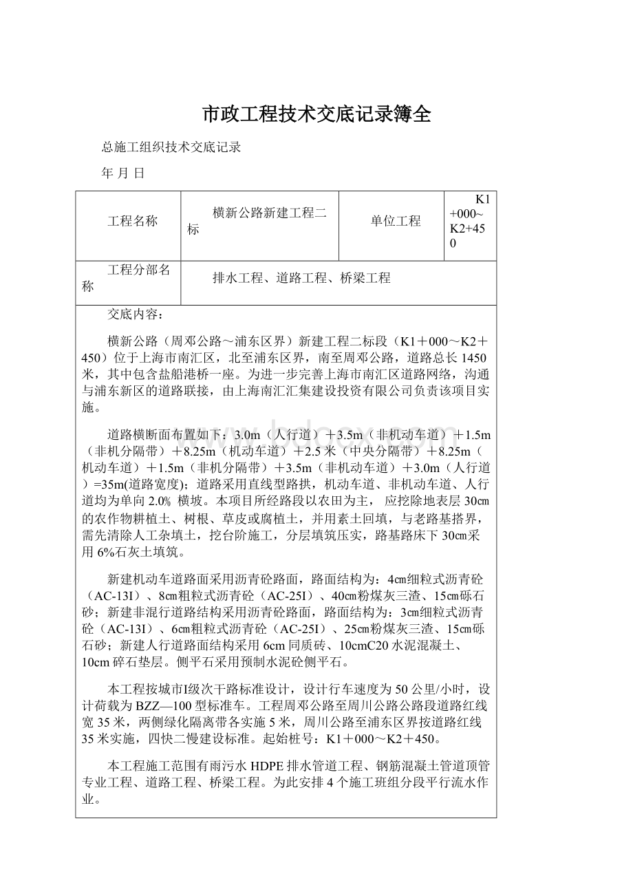 市政工程技术交底记录簿全.docx