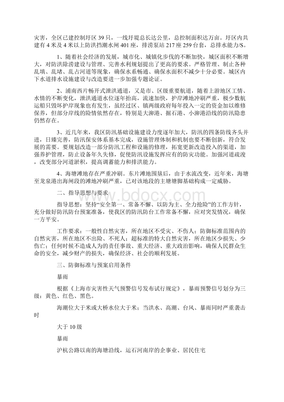 防汛防台建设工作方案文档格式.docx_第2页