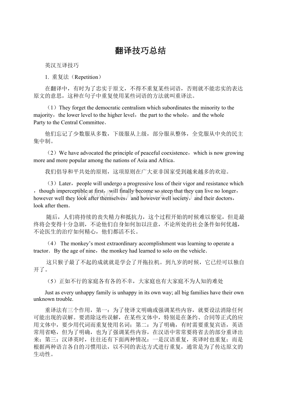 翻译技巧总结Word文件下载.docx