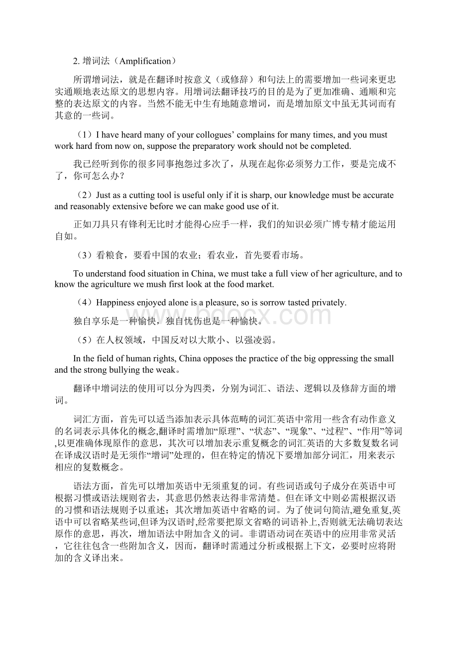 翻译技巧总结.docx_第2页