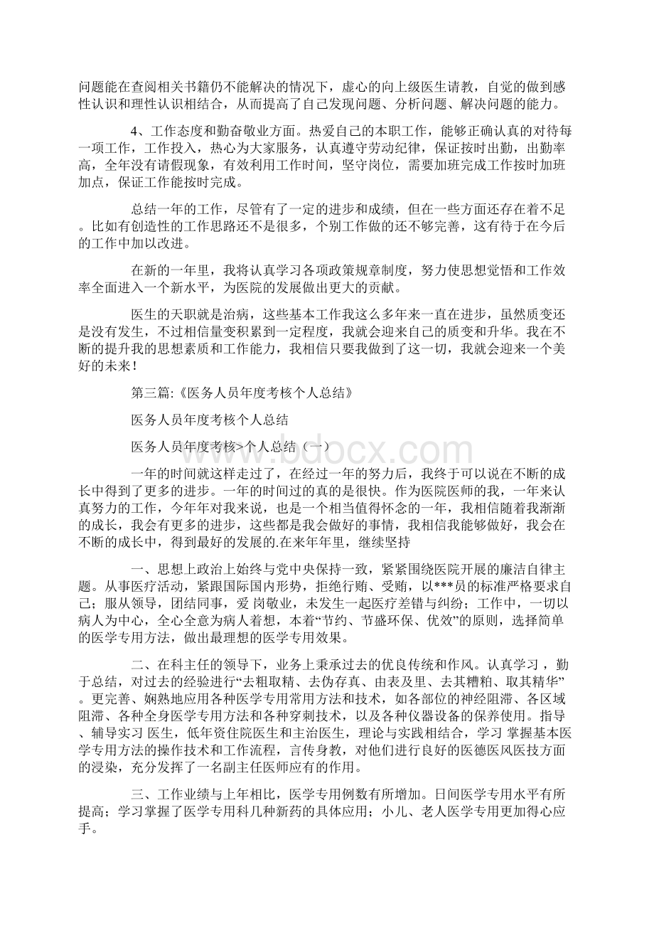 医务人员年度考核总结.docx_第2页