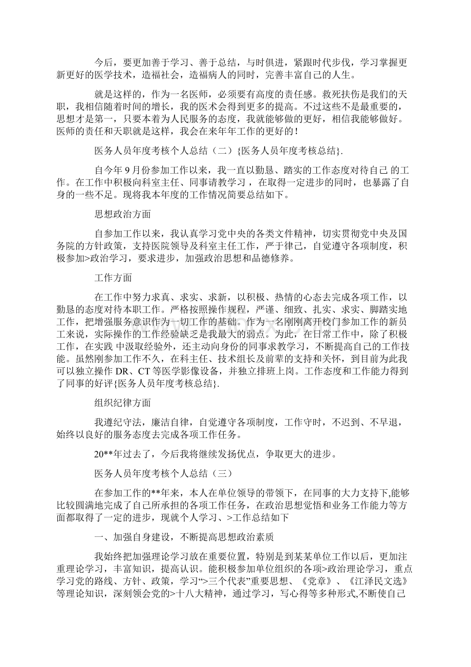 医务人员年度考核总结.docx_第3页