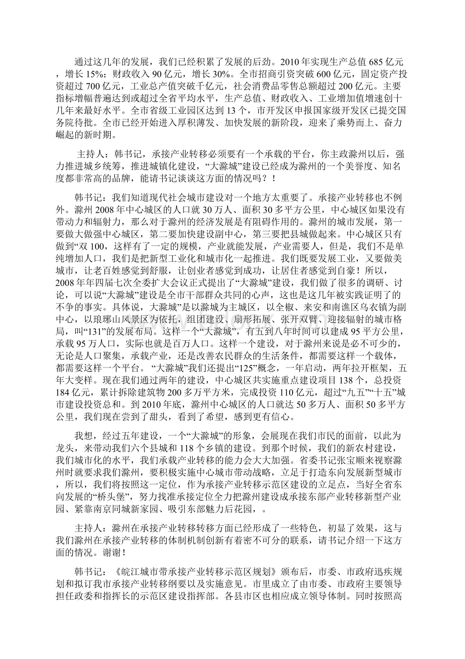 奋力打造承接产业转移第一站构筑东向发展桥头堡Word文件下载.docx_第2页