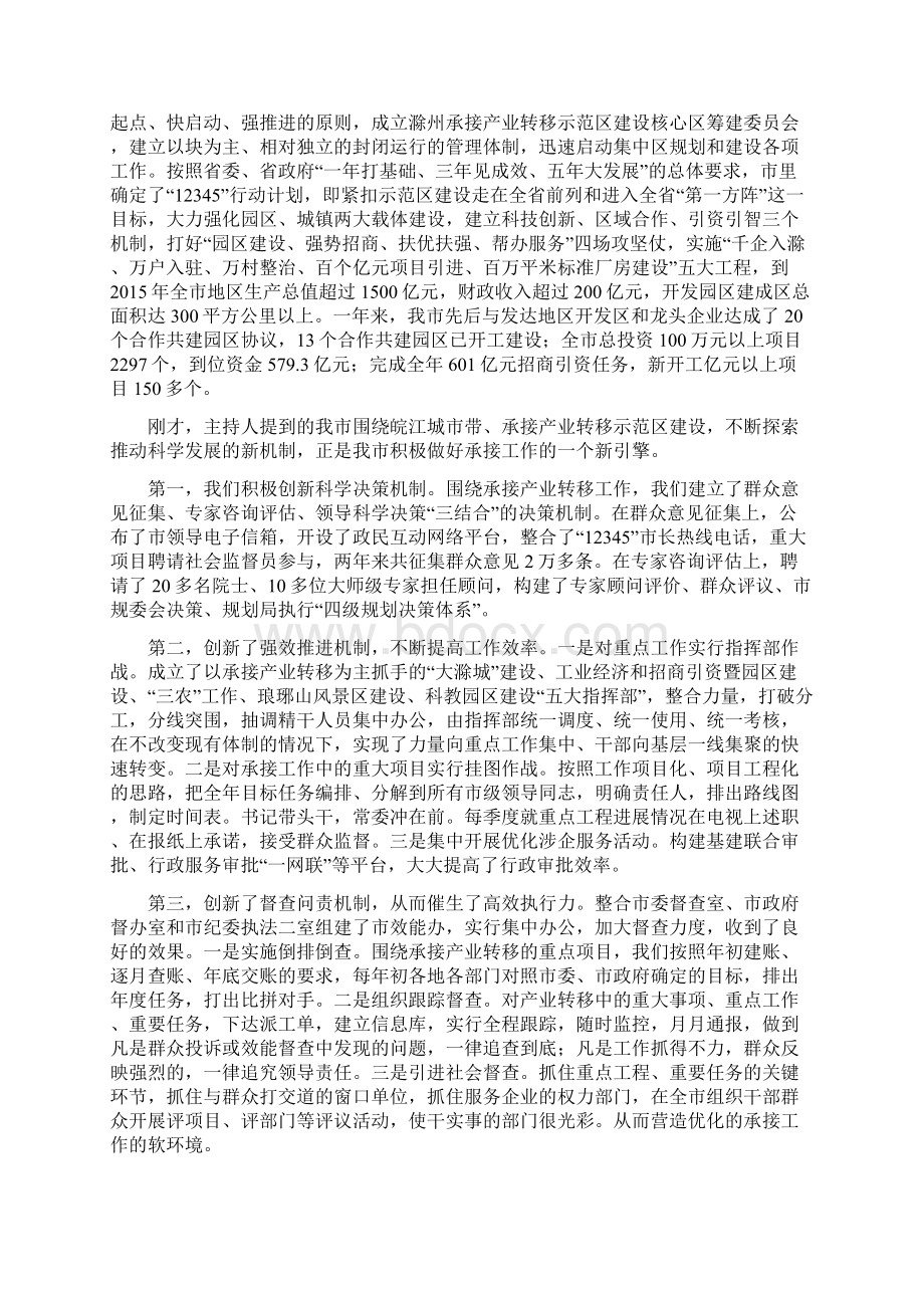 奋力打造承接产业转移第一站构筑东向发展桥头堡Word文件下载.docx_第3页