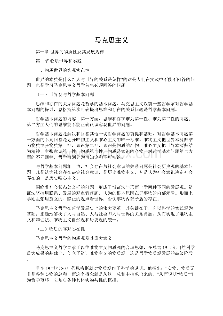 马克思主义Word格式.docx