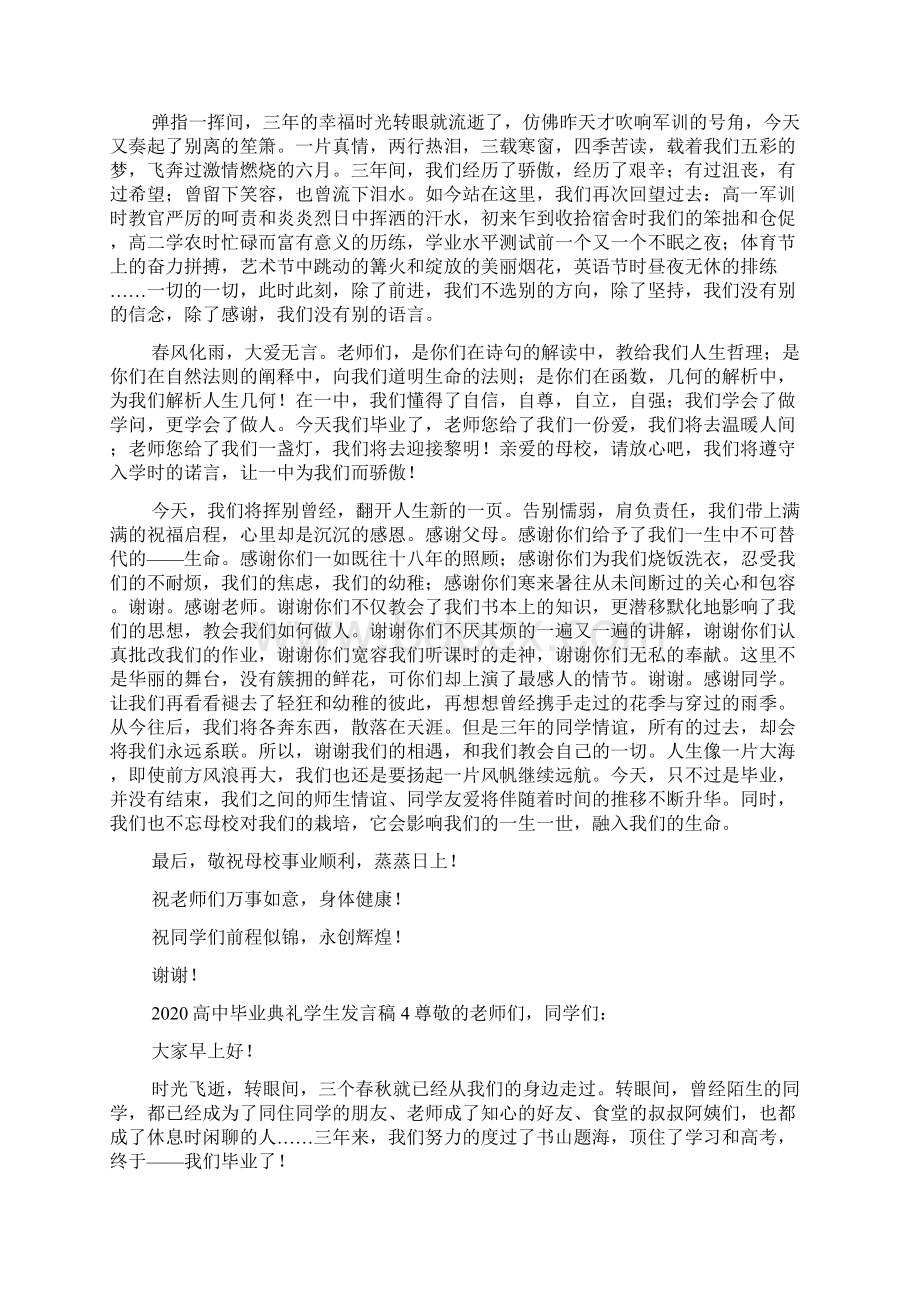 高中毕业典礼学生发言稿Word下载.docx_第3页