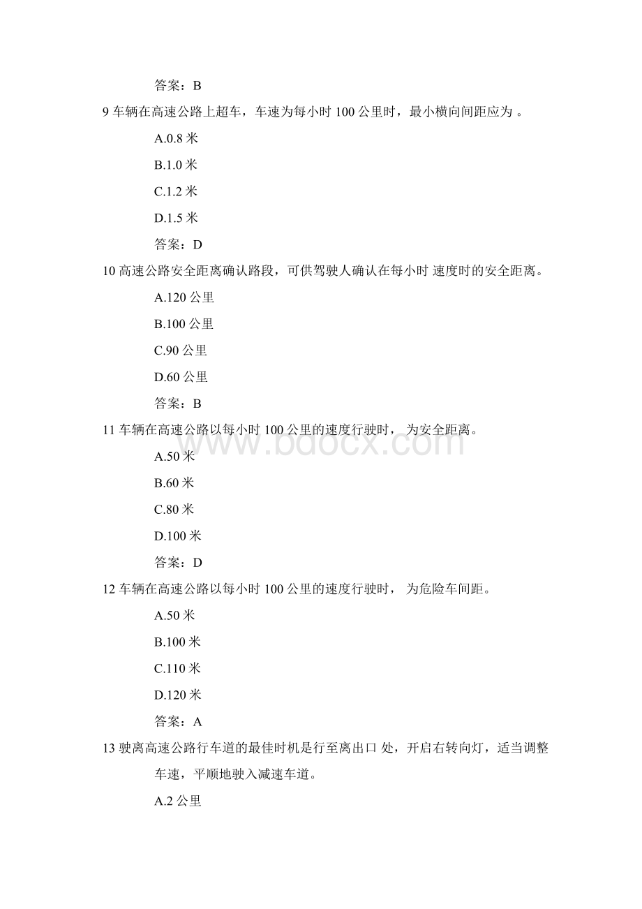 驾照考试科目一题目和答案5Word文档下载推荐.docx_第3页