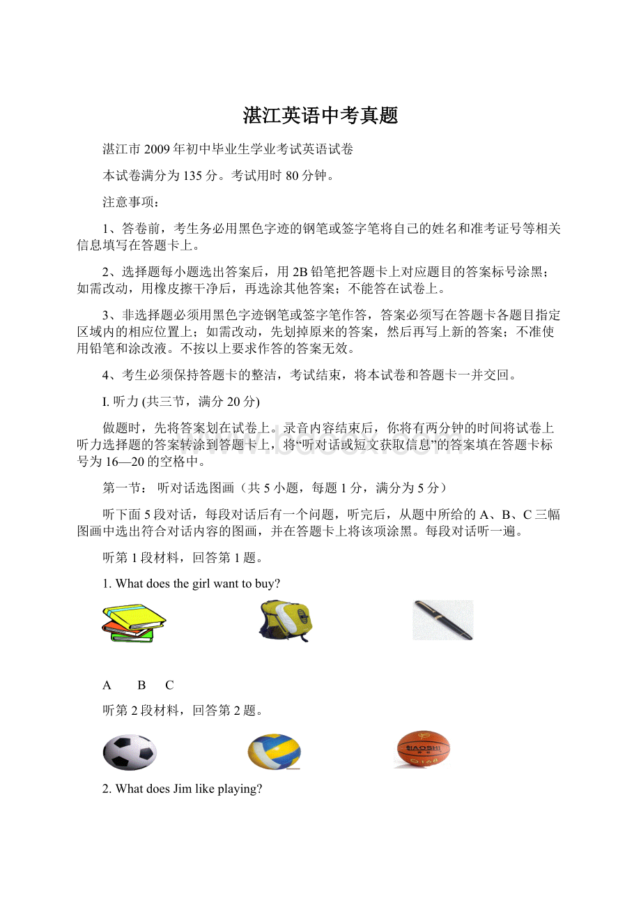 湛江英语中考真题.docx