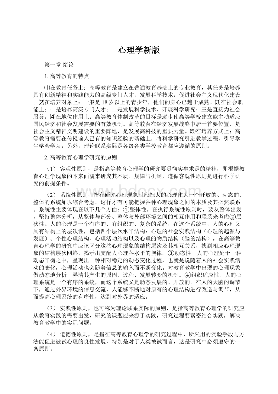 心理学新版Word文件下载.docx