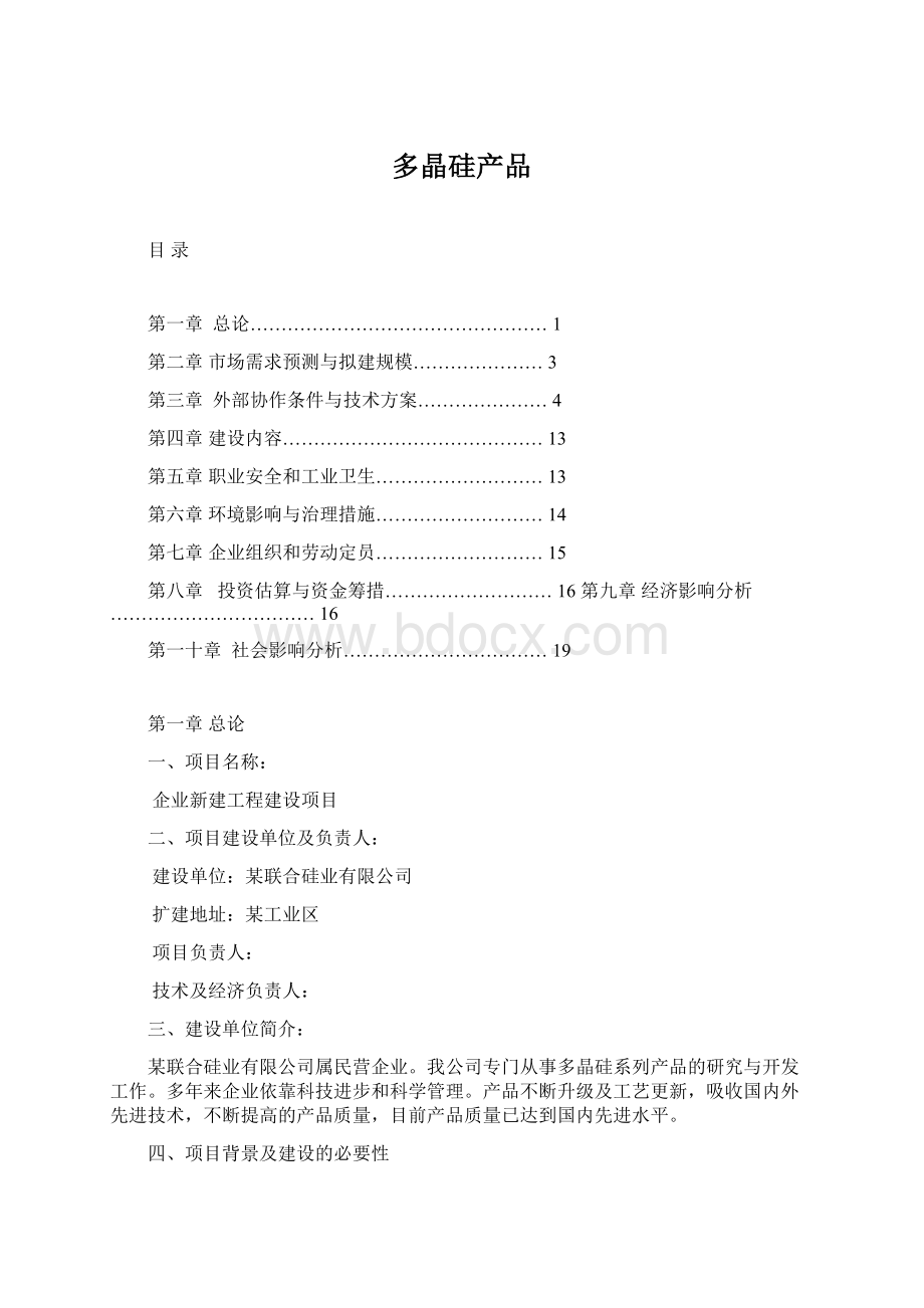 多晶硅产品.docx_第1页