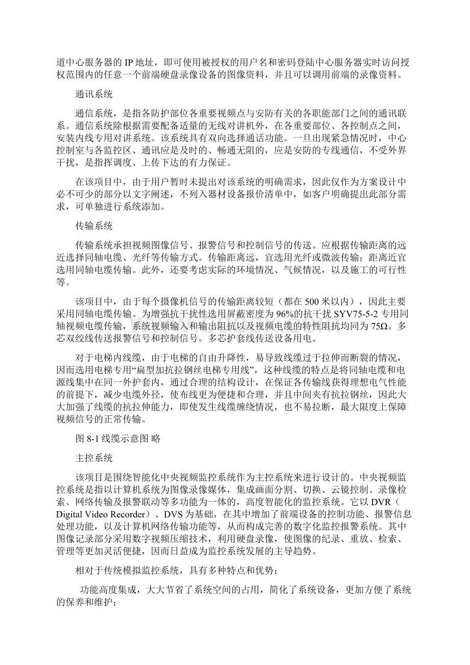 城市大型网络视频远程监控方案.docx_第3页