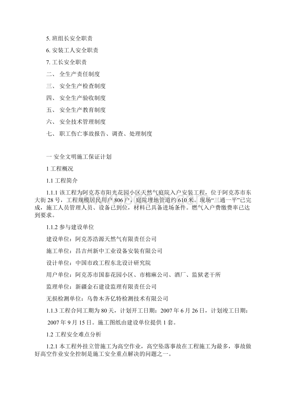 阿安全文明设计Word格式.docx_第2页