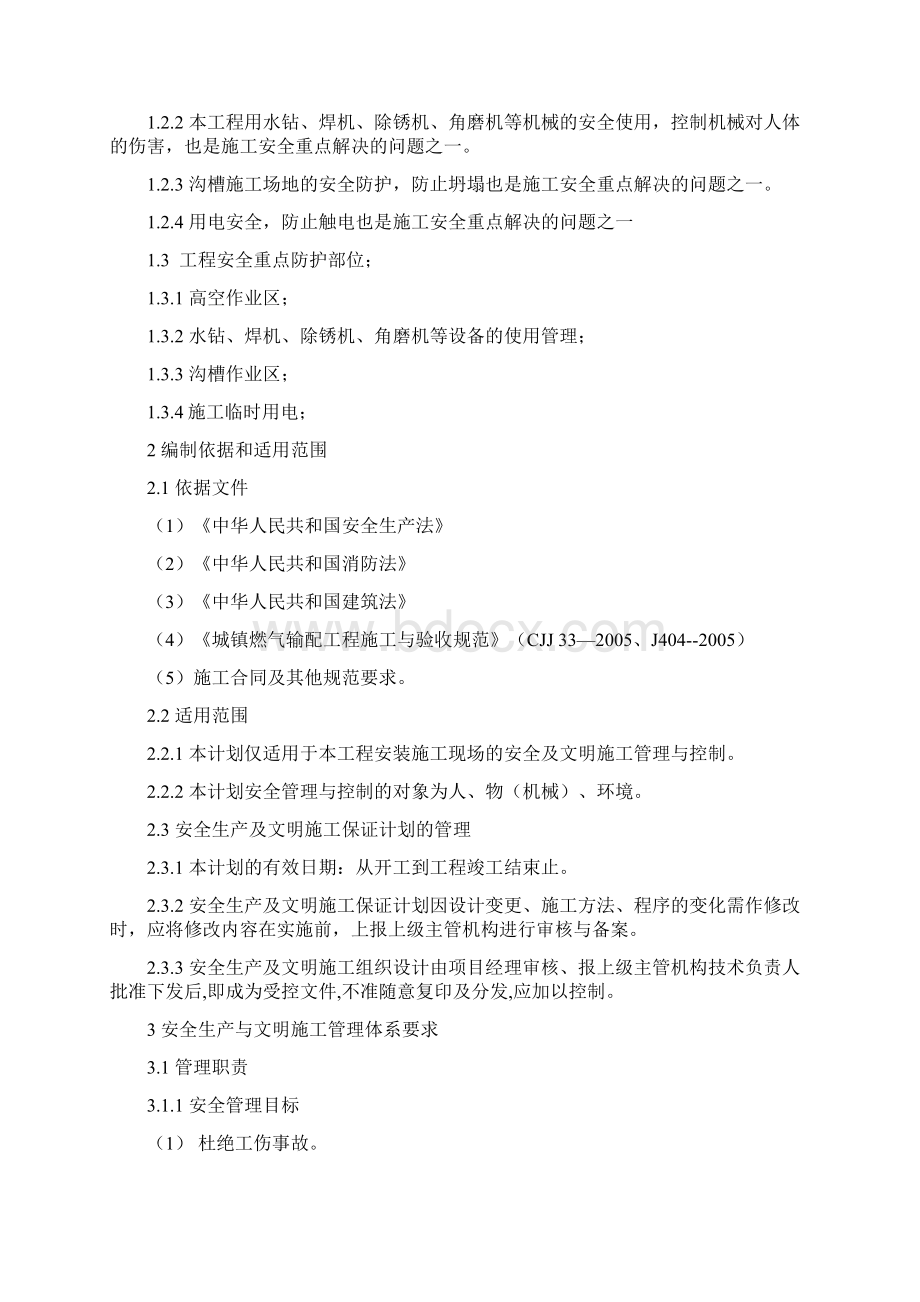 阿安全文明设计Word格式.docx_第3页