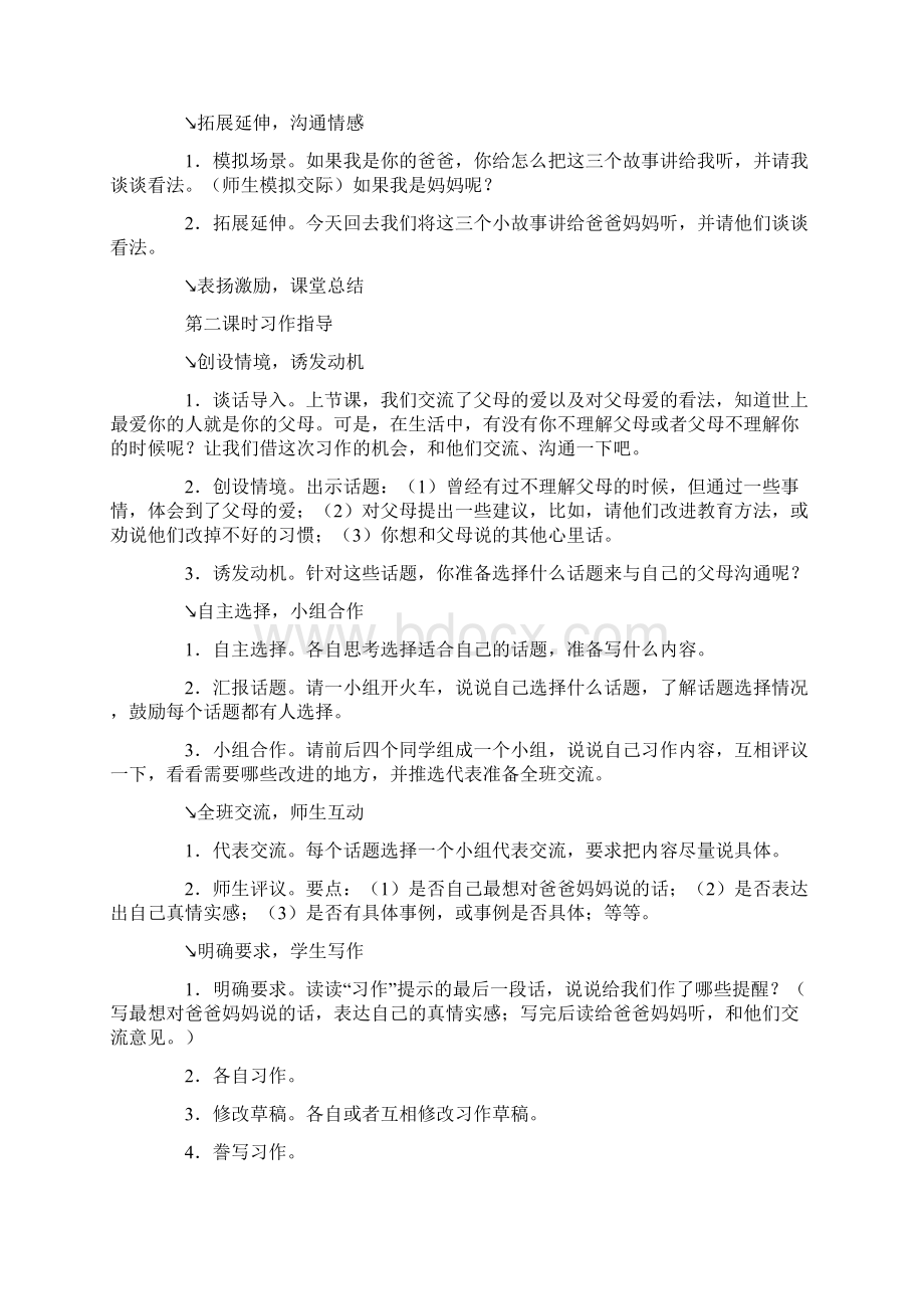 幼儿园优质课口语交际教案四篇.docx_第2页