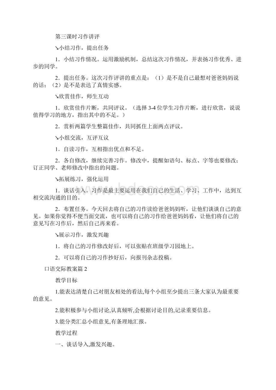 幼儿园优质课口语交际教案四篇.docx_第3页