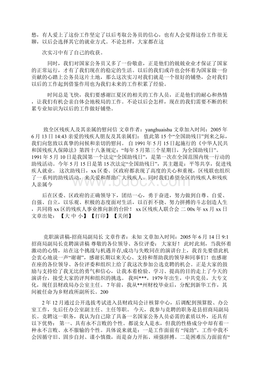 财税专业税务局实习报告.docx_第3页