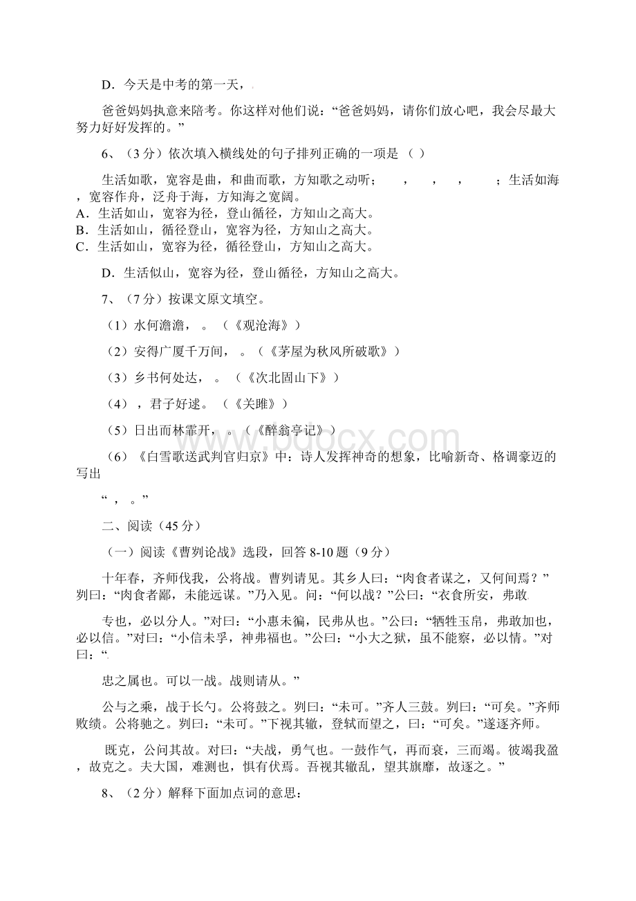 九年级语文月考试题 新人教版2Word文档下载推荐.docx_第2页