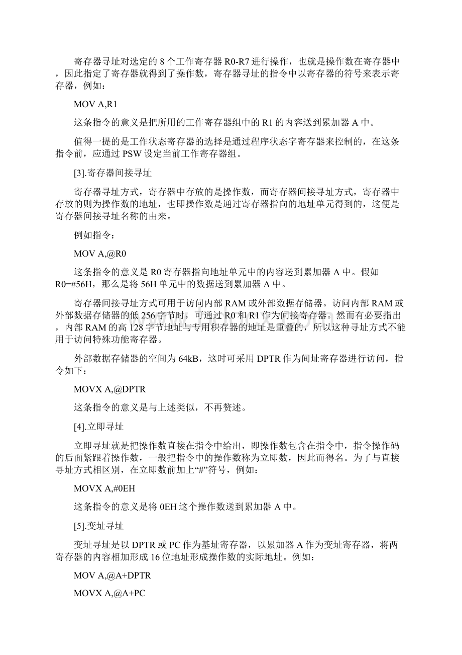 单片机汇编指令集.docx_第3页