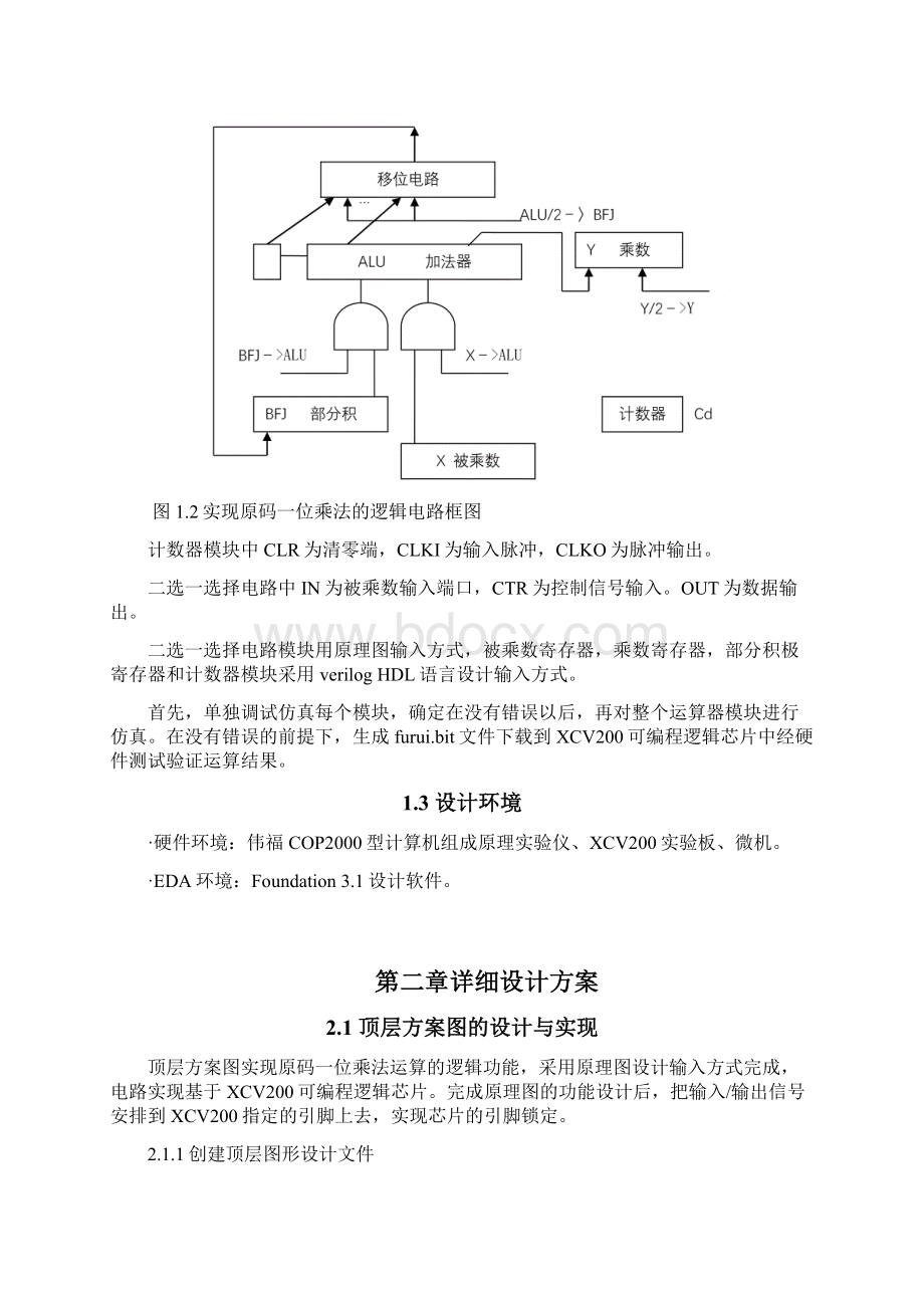 原码一位乘法器的设计Word文件下载.docx_第2页