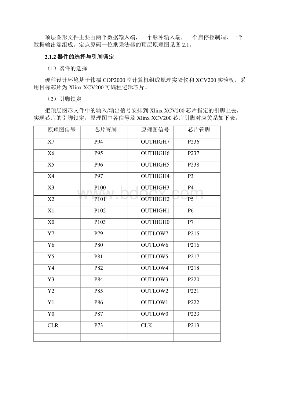 原码一位乘法器的设计Word文件下载.docx_第3页