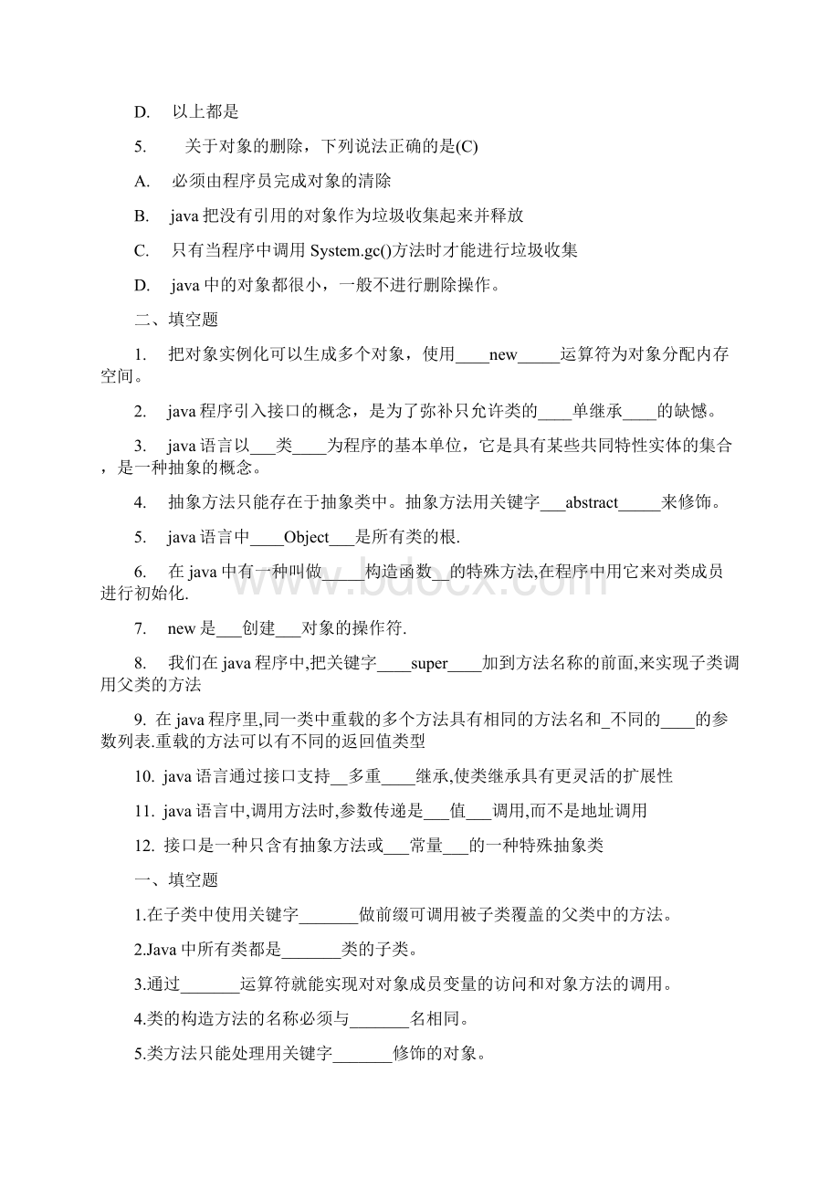 java复习题库习题31习题36.docx_第2页