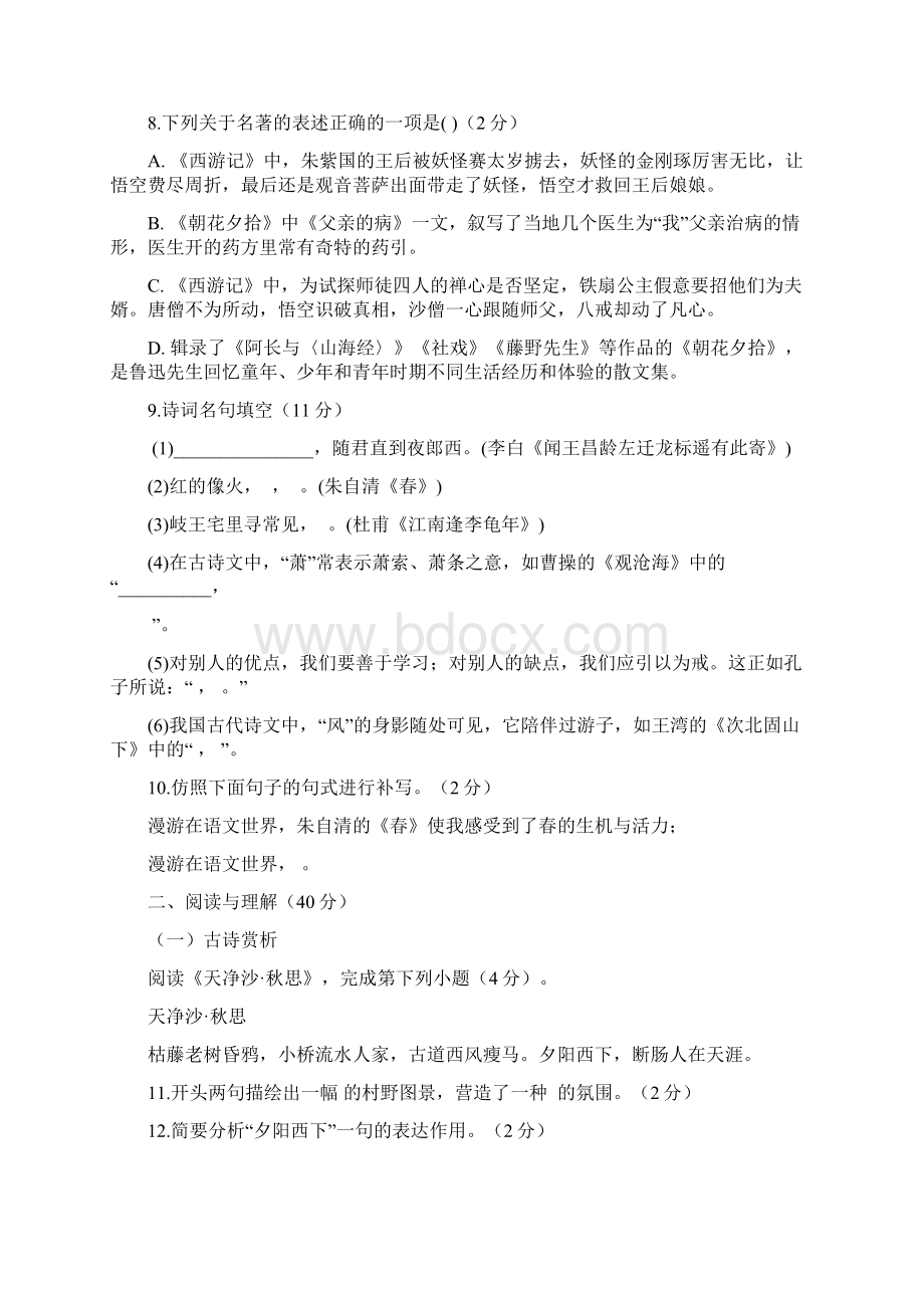 甘肃省张掖市高台县南华初级中学1718学年上学期七年级期中教学质量检测语文试题附答案.docx_第3页