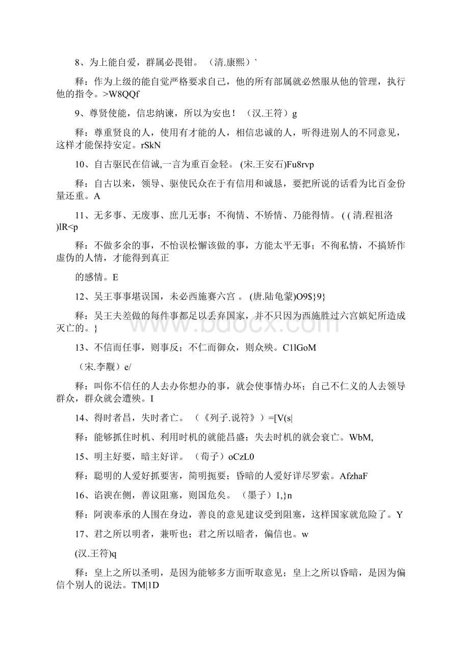 《申论》名言警句集成Word文件下载.docx_第2页