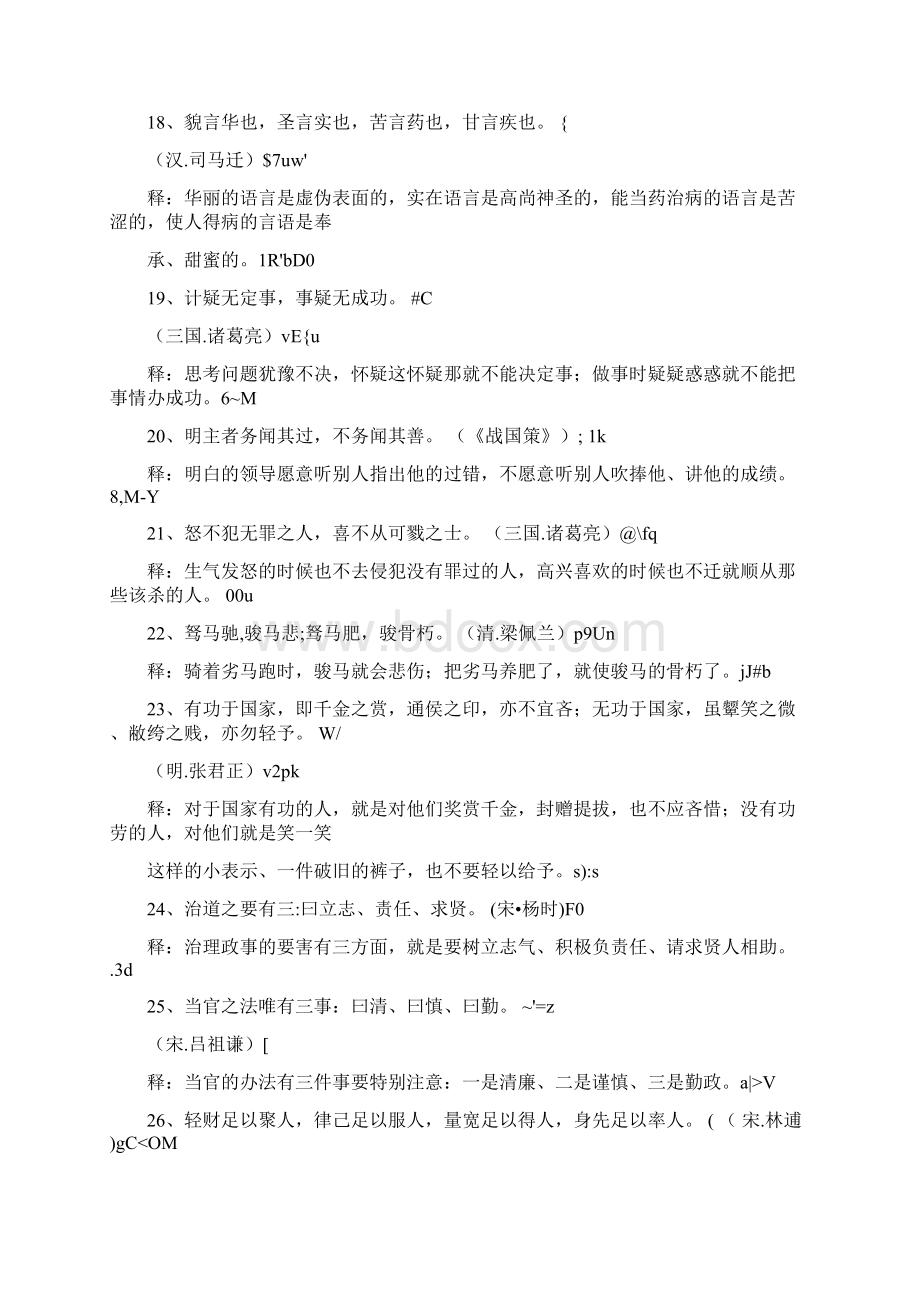 《申论》名言警句集成Word文件下载.docx_第3页