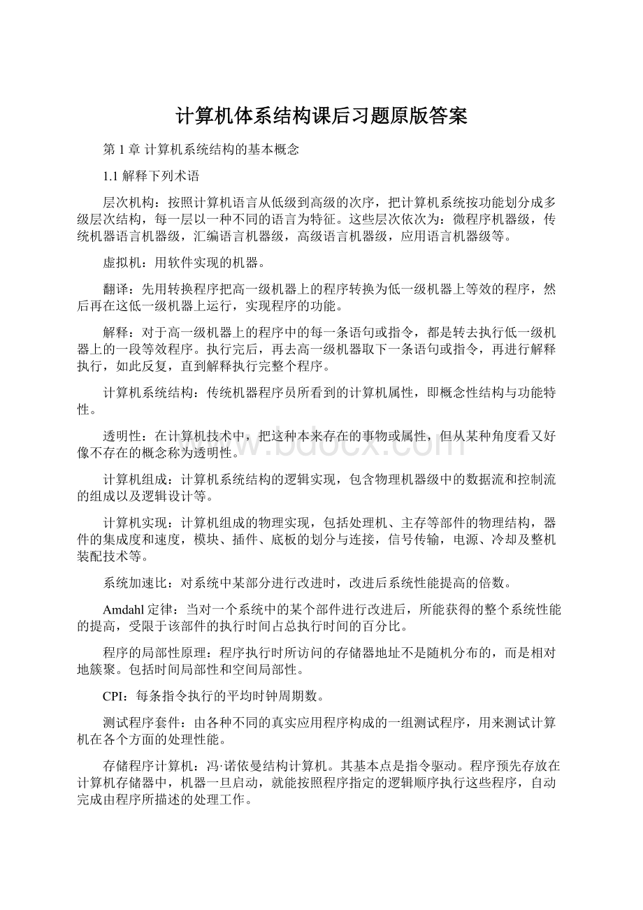 计算机体系结构课后习题原版答案Word下载.docx