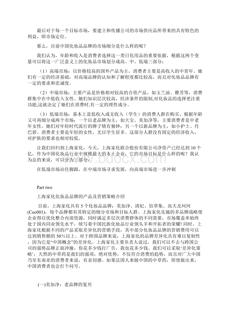 上海家化市场细化案例分析.docx_第2页
