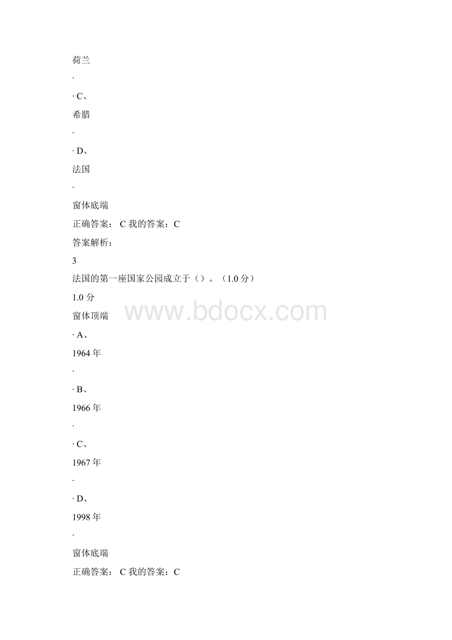 尔雅文化遗产概览期末答案.docx_第2页