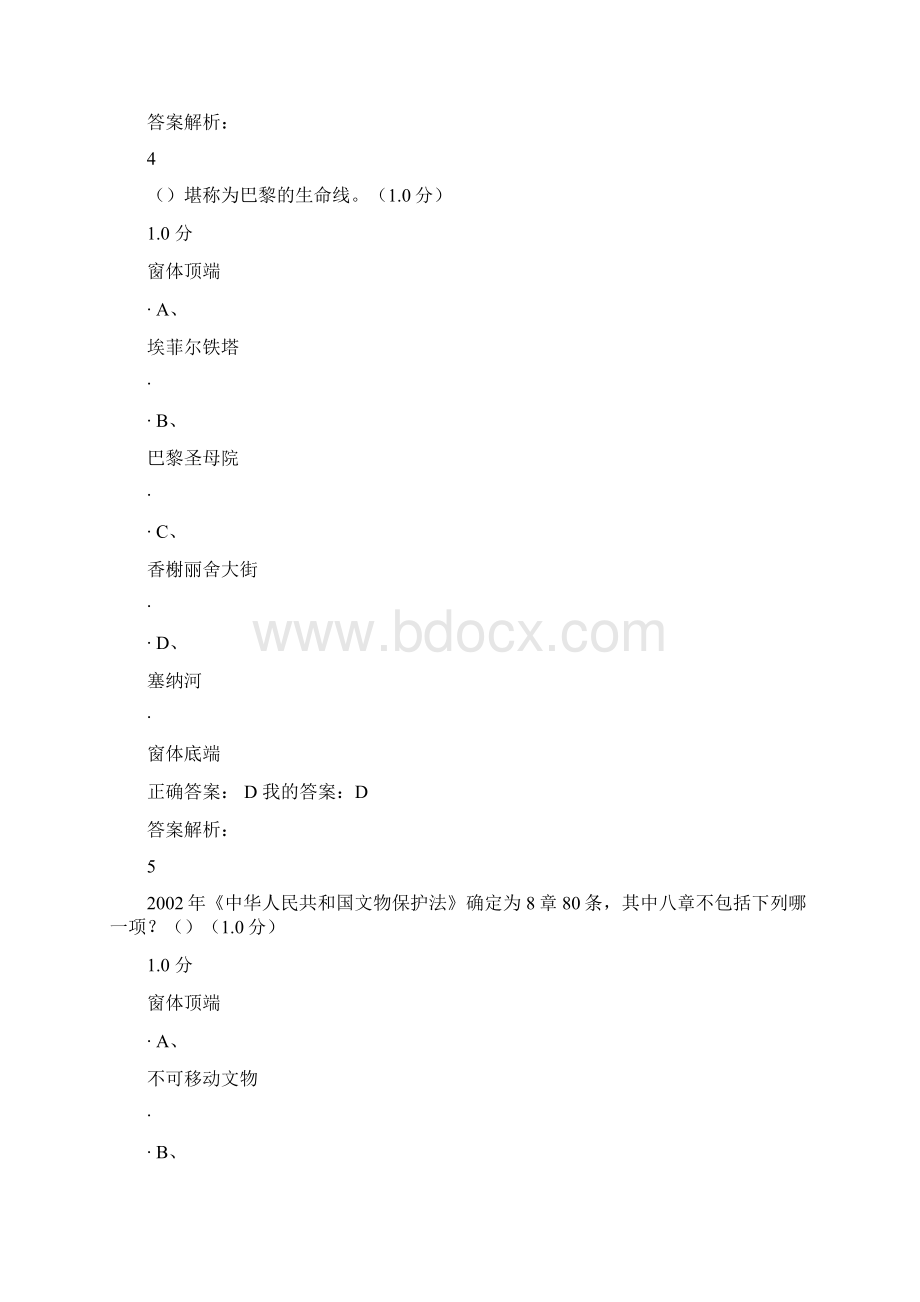 尔雅文化遗产概览期末答案.docx_第3页