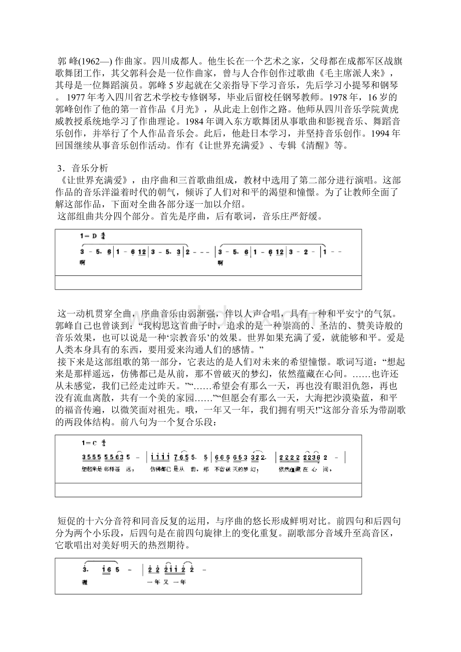 最新人音版音乐八年级上册第一单元《让世界充满爱》教案doc.docx_第2页