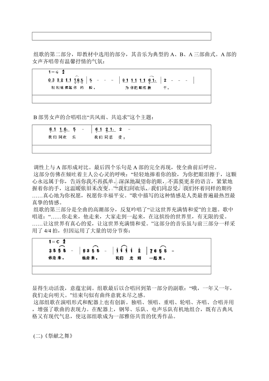 最新人音版音乐八年级上册第一单元《让世界充满爱》教案doc.docx_第3页