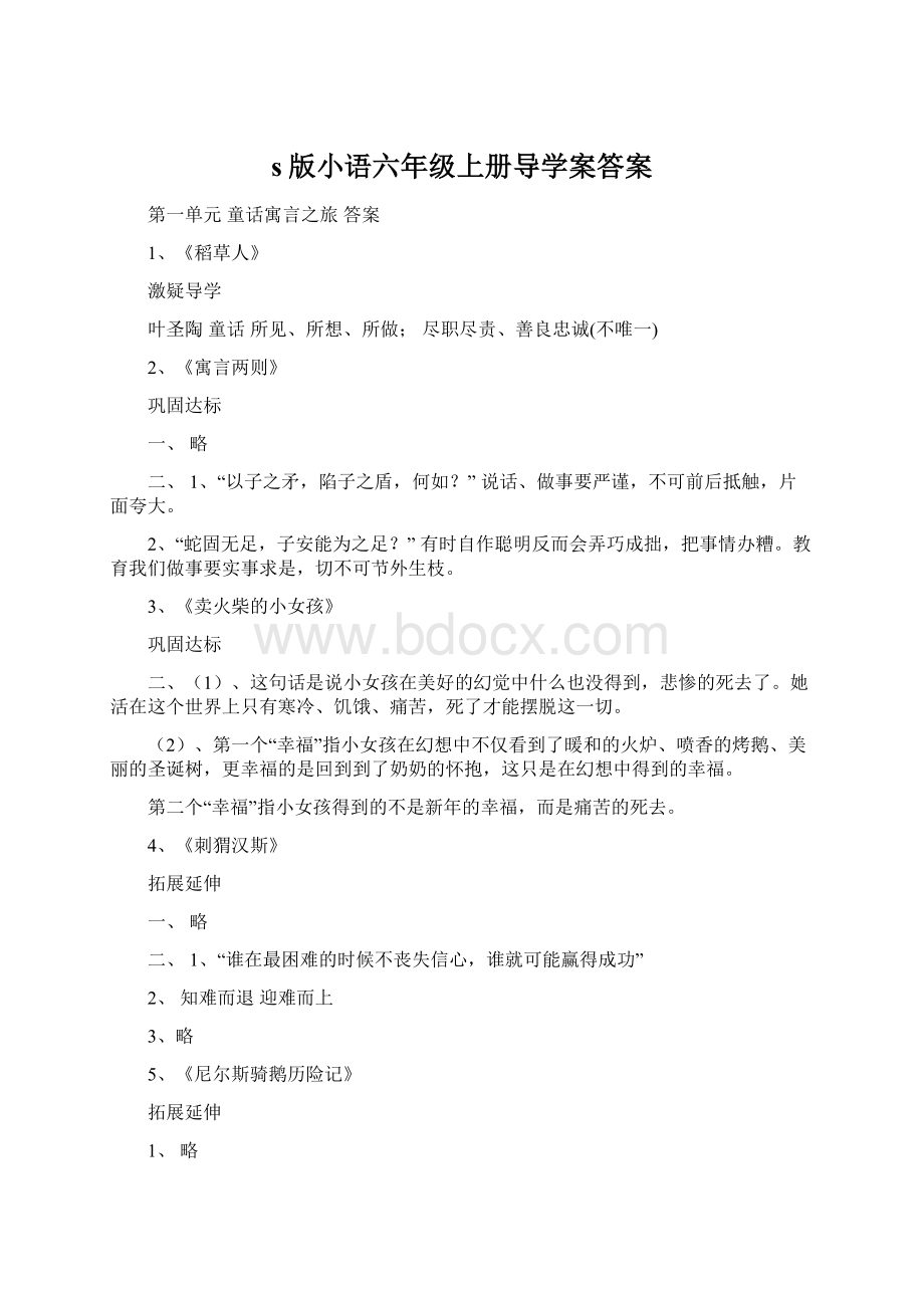 s版小语六年级上册导学案答案文档格式.docx_第1页