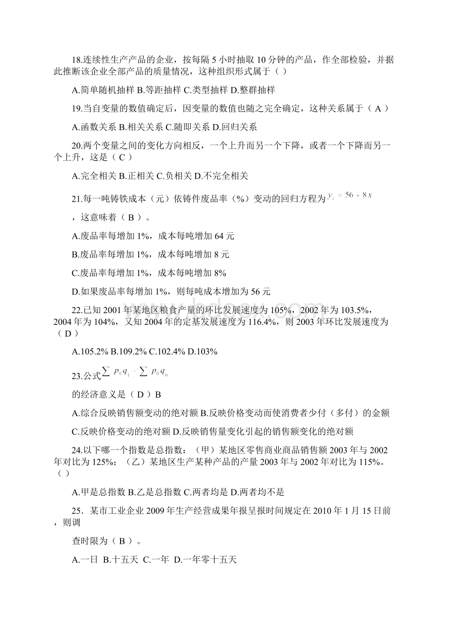 统计学基础试题1.docx_第3页