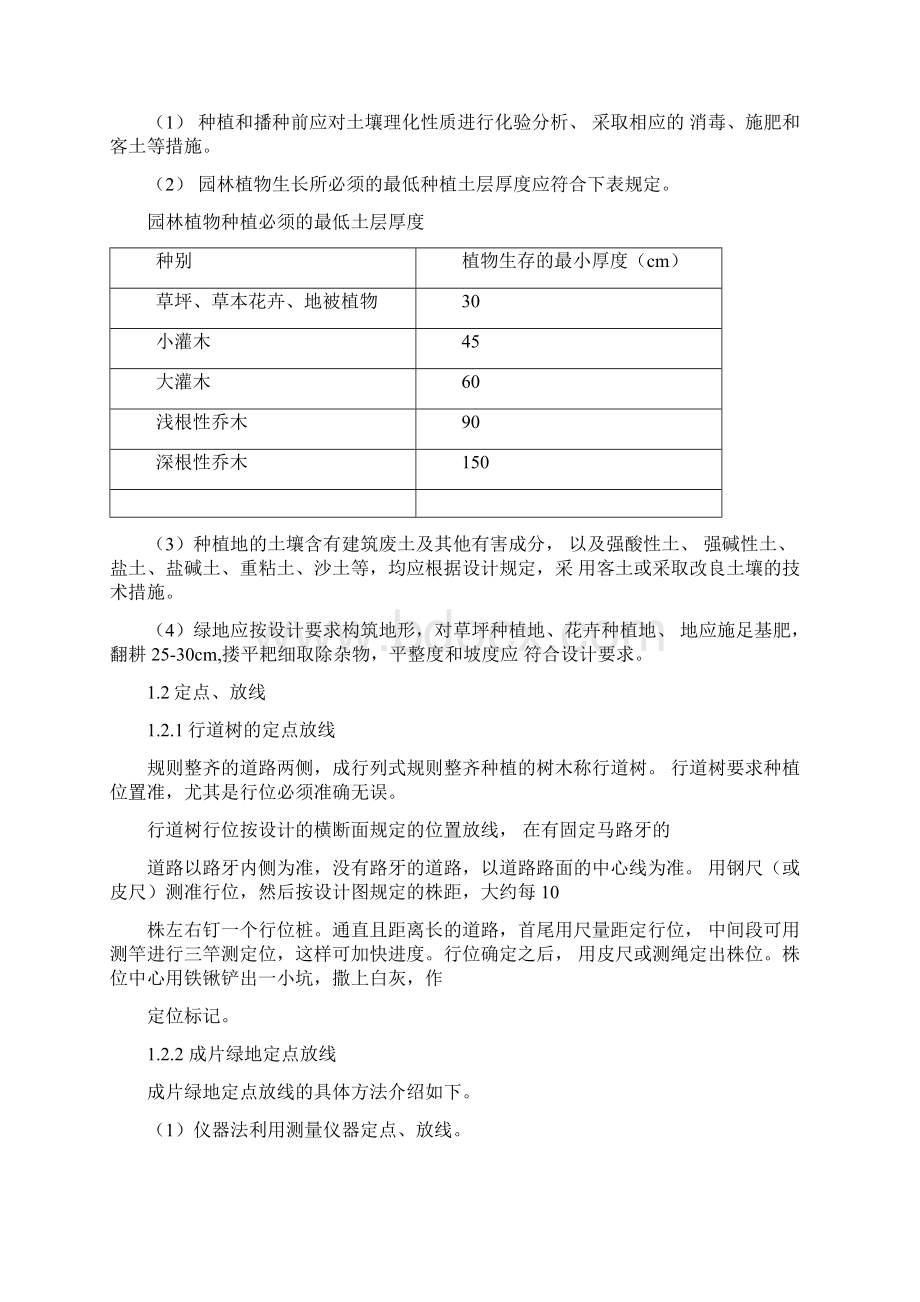 绿化施工方案模板.docx_第3页