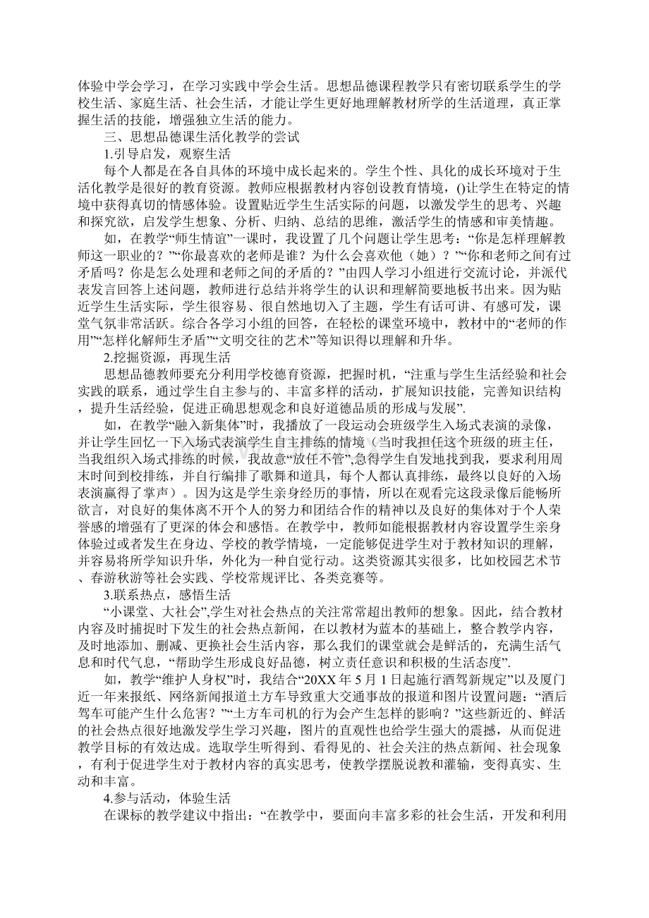 关注学生生活开展生活化教学Word文档格式.docx_第2页