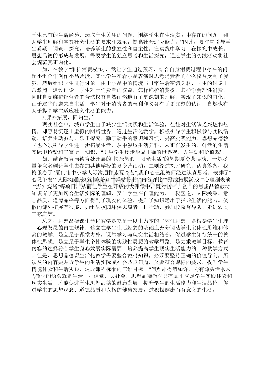 关注学生生活开展生活化教学Word文档格式.docx_第3页