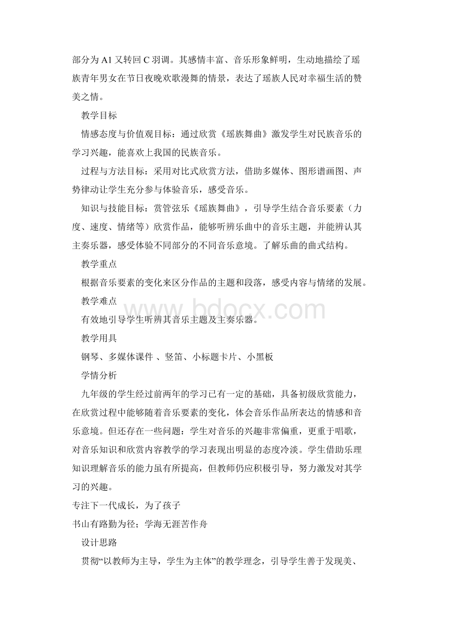 九级《瑶族舞曲》教学设计推荐下载Word文档格式.docx_第2页