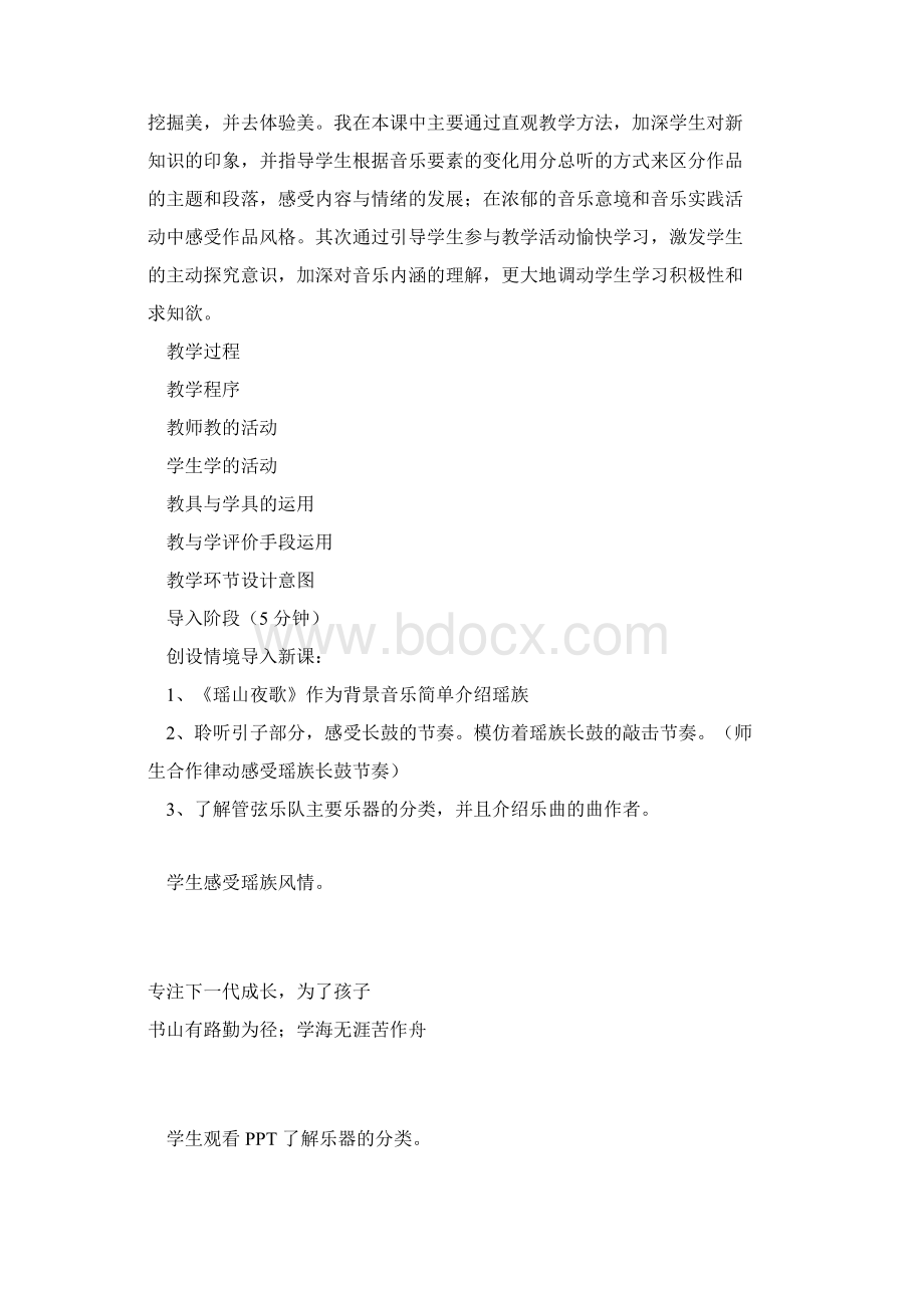 九级《瑶族舞曲》教学设计推荐下载Word文档格式.docx_第3页