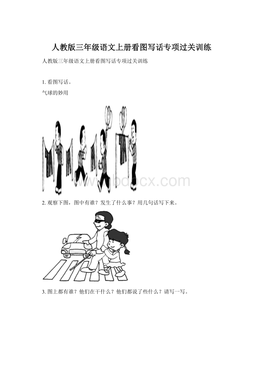 人教版三年级语文上册看图写话专项过关训练Word文件下载.docx_第1页